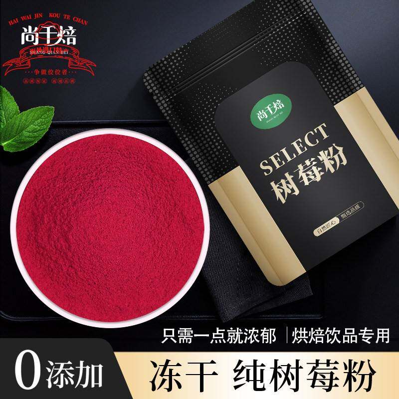 冻干树莓粉1kg纯覆盆子粉烘焙蛋糕冲饮食用原料现磨无添加水果粉