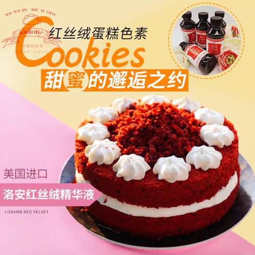 美国进口红丝绒蛋糕色素洛安红丝绒精华液Lorann Red Velvet 118g