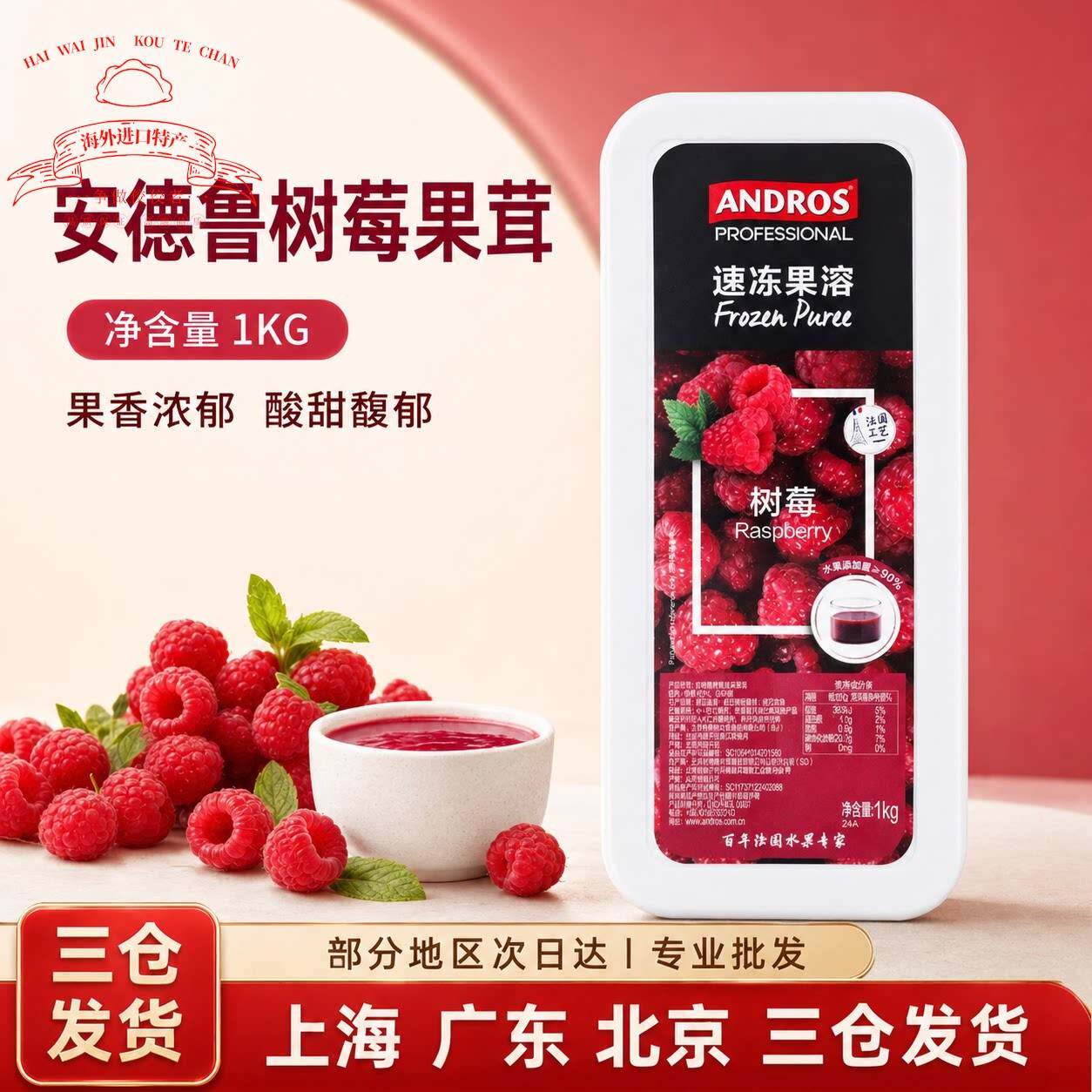 安德鲁速冻果溶芒果草莓树莓覆盆子蓝莓水蜜桃橙荔枝百香果泥果茸