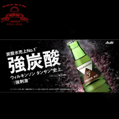 现货包邮 日本朝日强碳酸姜汁汽水Wilkinson碳酸饮料190ml*4瓶装