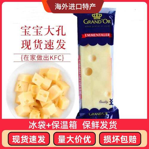 德宝/格兰特艾蒙塔尔干酪原制大孔奶酪芝士Emmentaler 宝副食品20