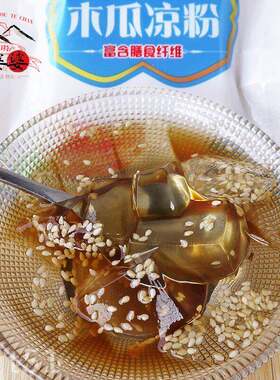 裕泰原味木瓜凉粉40g 云南特产木瓜水原料小吃 冰粉粉凉糕果冻粉