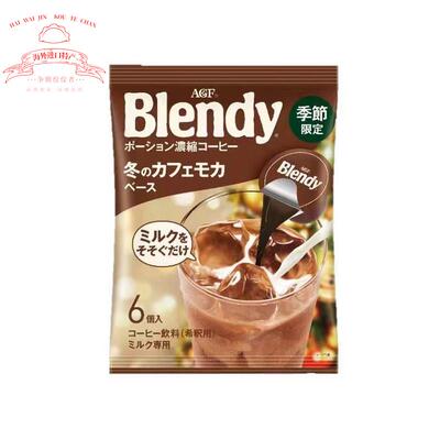日本AGF Blendy冷热水速溶冰胶囊咖啡液浓缩布兰迪草莓可可味浓浆