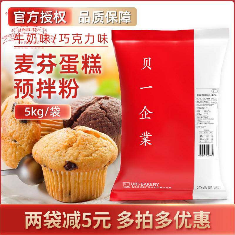 贝一超级麦芬蛋糕预拌粉5kg 牛奶味巧克力味玛芬纸杯蛋糕烘焙原料