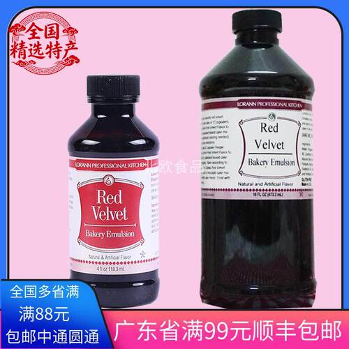 现货美国Lorann Red Velvet红丝绒蛋糕液面包精华香精红曲粉雪糕