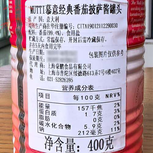 MUTTI慕意意大利进口经典番茄披萨酱罐头400g家用西餐商用调味酱