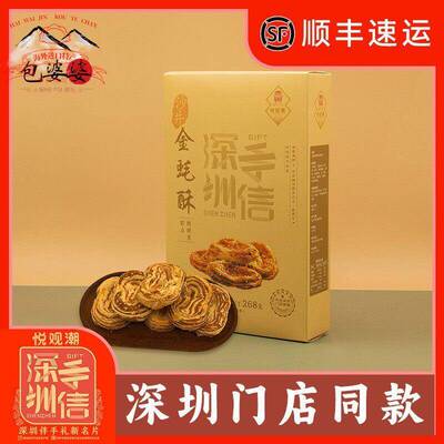 悦观潮深圳手信伴手礼沙井金蚝酥礼盒装268g烘烤类糕点广东特产礼