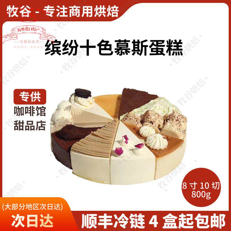 十拼慕斯蛋糕芝士冷冻商用动物奶油西式糕点心半成品自助餐甜品