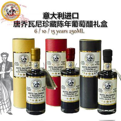 意大利15年巴萨米克醋balsamic modena摩德纳香醋黑醋葡萄醋礼盒