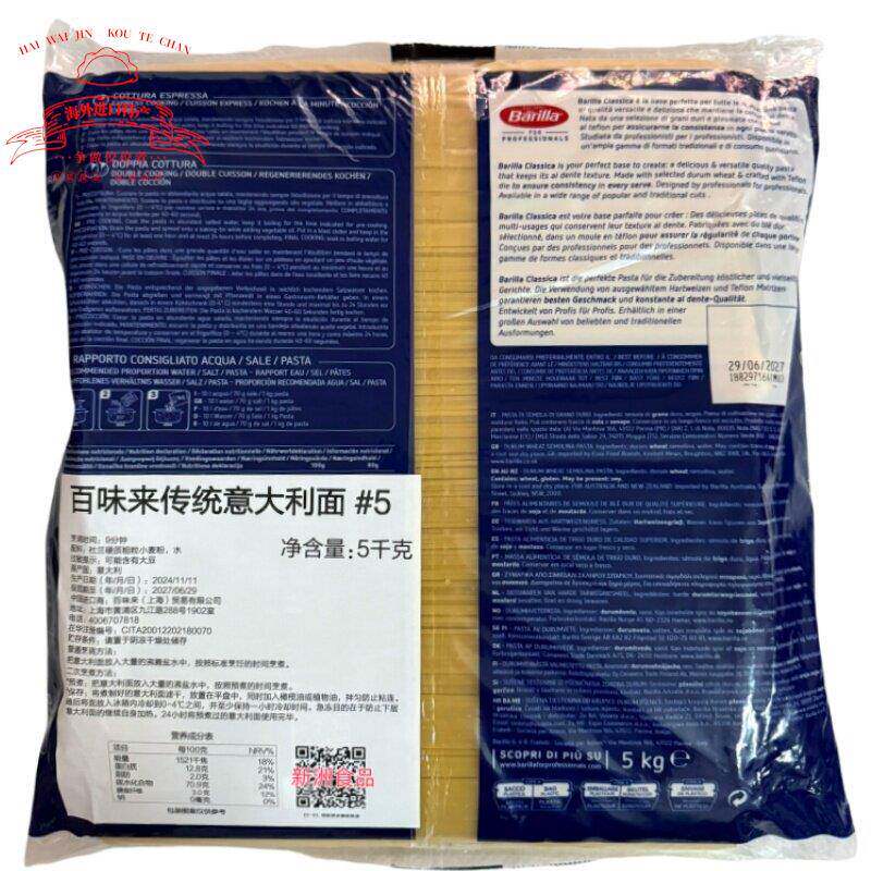 意大利进口百味来传统意大利面 面#5号百味来5号面Barilla5kg*3包