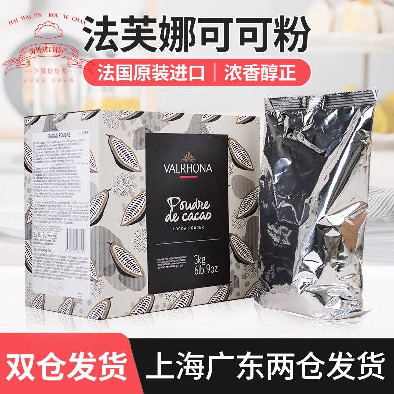 法芙娜法国原装进口无添加糖纯可可粉烘焙蛋糕冲泡饮料热巧克力粉图片