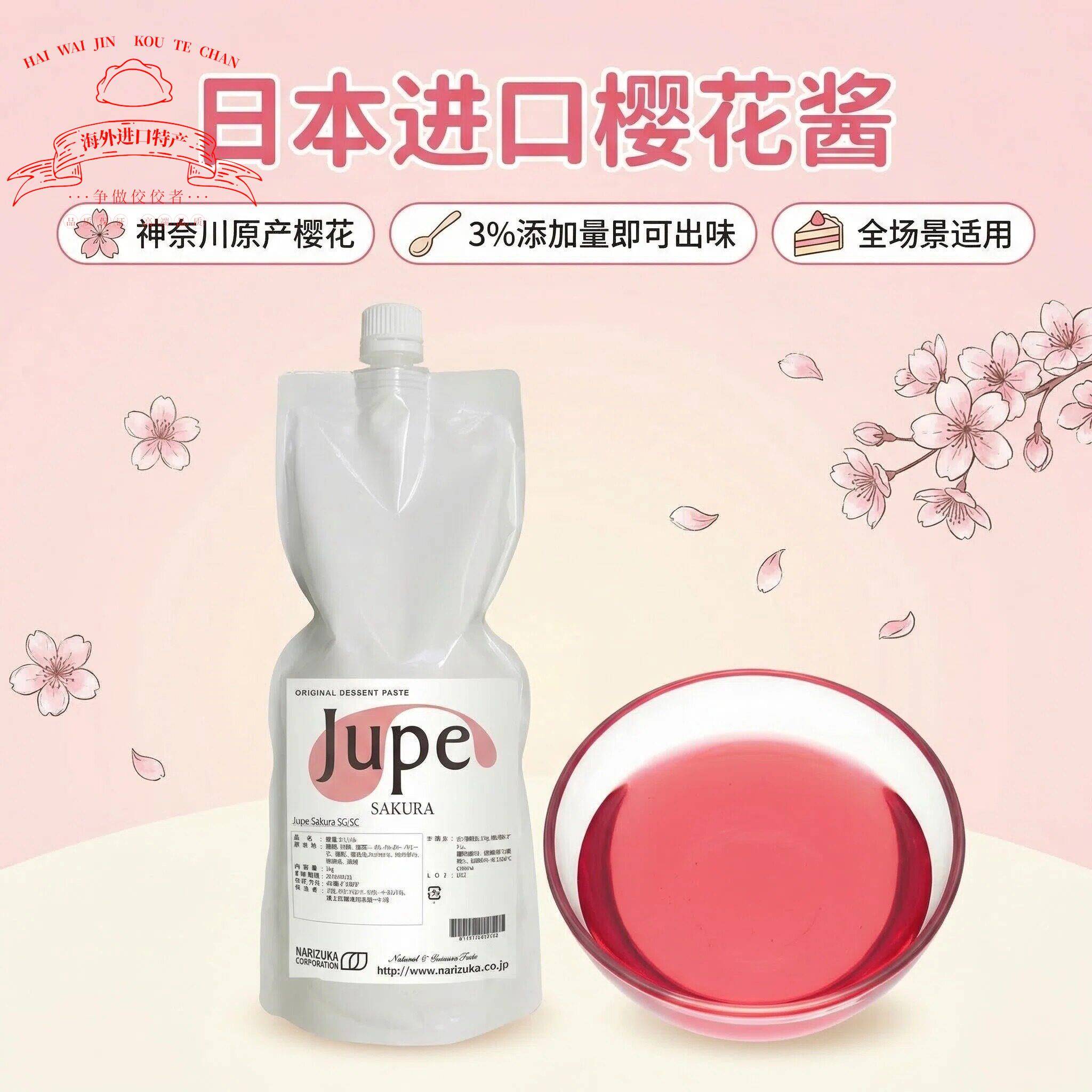 现货日本进口jupe吉贝樱花酱柚子玫瑰风味浓缩酱应用糕点饮品糖果