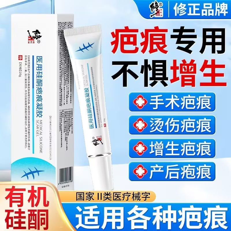 修正医用硅酮疤痕凝胶修复膏