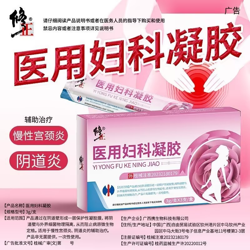 修正医用妇科凝胶改善女性健康私处炎症慢性宫颈阴道炎瘙痒异味