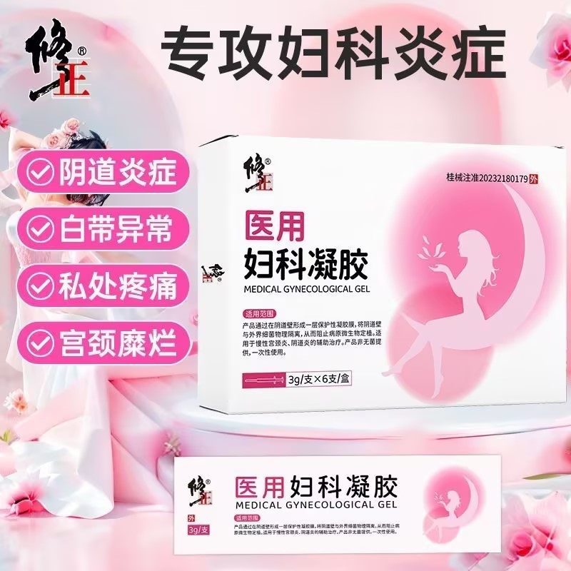 修正医用级妇科凝胶改善女性阴道慢性宫颈炎瘙痒私处护理辅助治疗