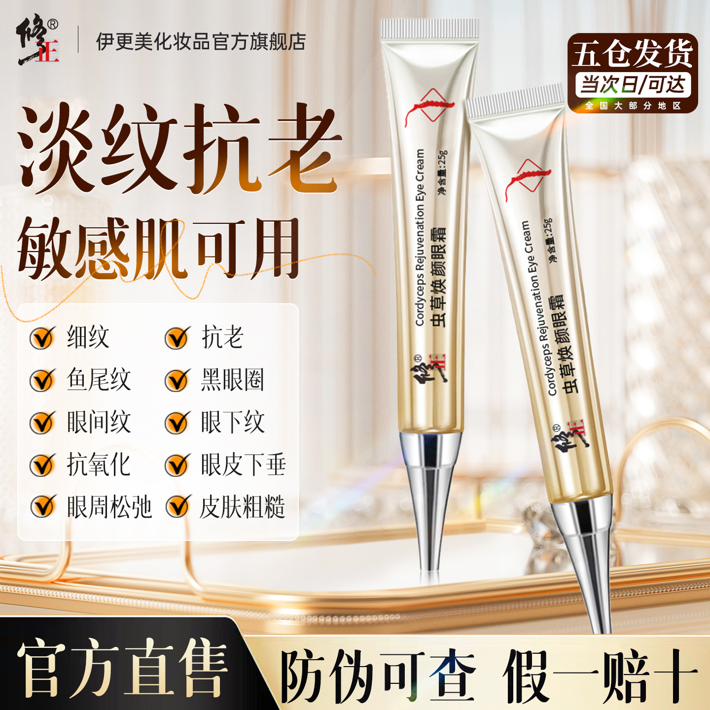 修正淡化细纹眼霜去黑眼圈抗皱衰老紧致熬夜保湿眼周眼袋提拉眼部