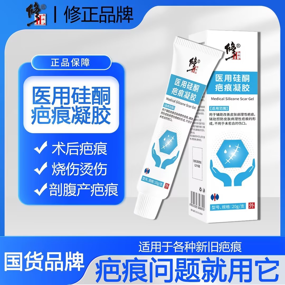 修正医用硅酮疤痕凝胶