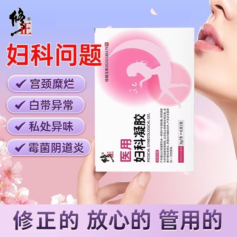 修正医用级妇科凝胶缓解女性阴道慢性宫颈炎私处瘙痒异味辅助治疗