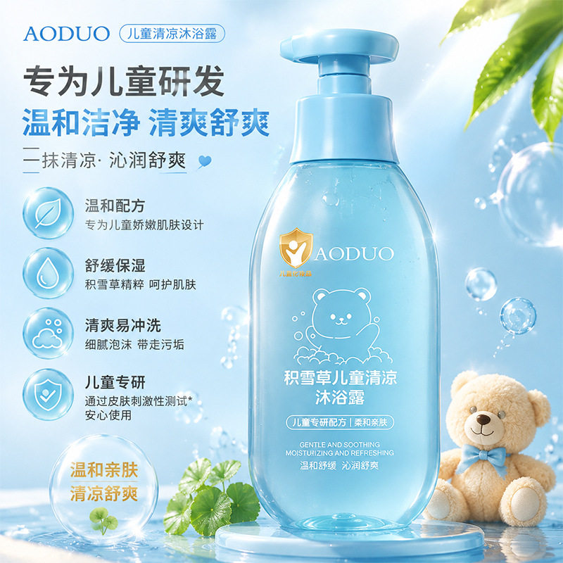 小杨哥推荐儿童沐浴露-岁专用洗澡洗护沐浴乳温和积雪草宝宝