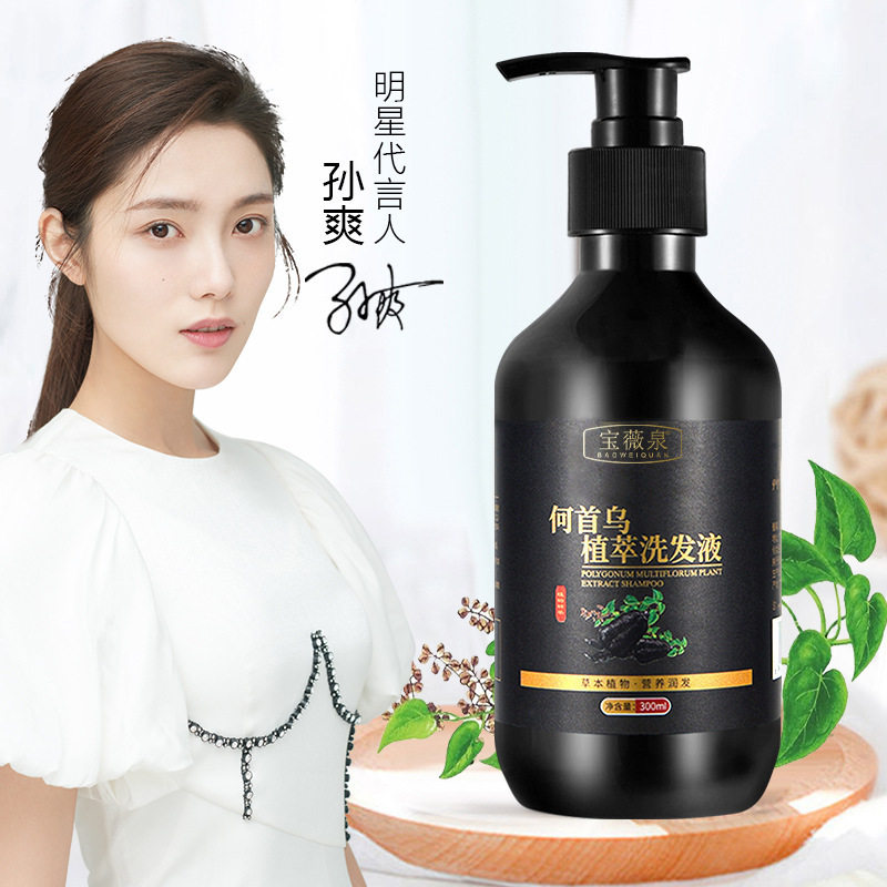 小杨哥推荐宝薇泉何首乌植萃洗发水控油去屑深层滋养草本植物