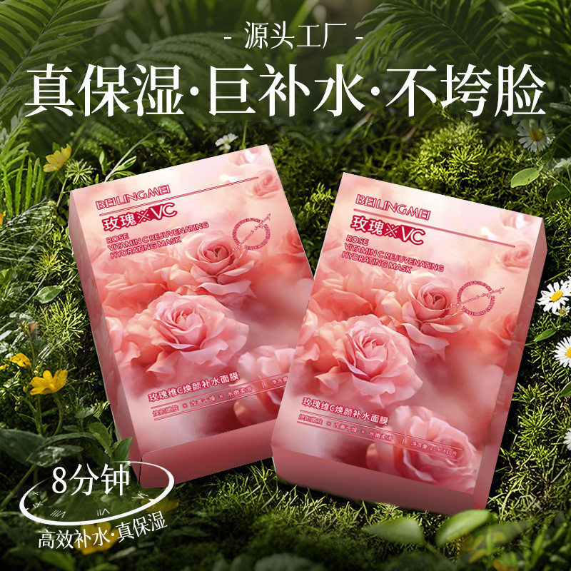 小杨哥推荐鲜花系列玫瑰vc焕颜面膜洋甘菊维生素b舒润面膜提亮