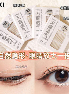 小杨哥推荐美妆工具无痕透气蕾丝双眼皮贴橄榄型肿眼泡自粘超