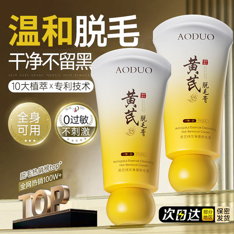 小杨哥推荐黄芪精华净澈脱毛膏喷雾去毛膏腋下私处腿毛全身慕斯