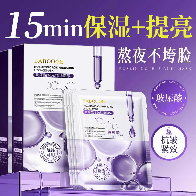 小杨哥推荐玻尿酸水光安瓶精华面膜保湿补水滋润提亮肤色舒缓护肤