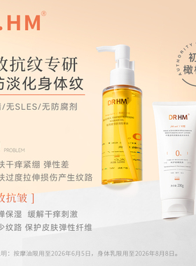 DRHM橄榄油准孕妇妊娠油预防淡化肚纹专用身体乳紧致按摩油护肤品