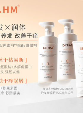 DRHM叶酸护发素准孕妇改善干枯受损发质柔顺护理专用蓬松无香护肤