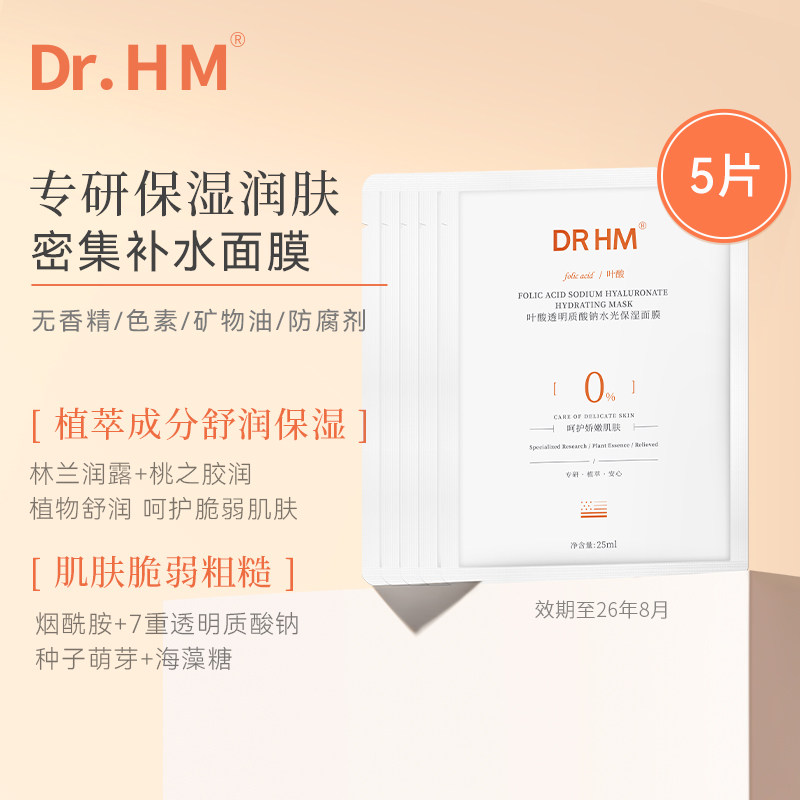 DRHM叶酸准孕妇面膜补水保湿专用玻尿酸水光弹润护肤品女5片官方,美容护肤/美体/精油,贴片面膜,淘宝优惠券,粉丝福利购,淘宝优惠卷