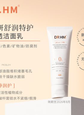 DRHM叶酸准孕妇洗面奶氨基酸洁面乳清洁专用天然护肤品套装正品女