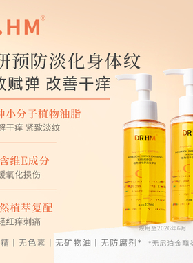 DRHM准孕妇妊娠油预防肚纹淡纹专用橄榄油防护保湿紧致身体护肤品
