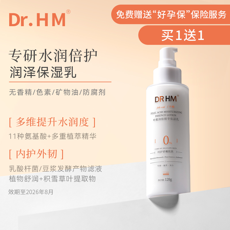 DRHM准孕妇护肤品补水保湿乳