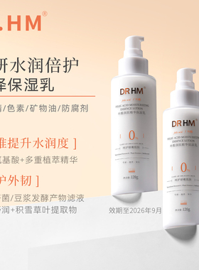 DRHM叶酸准孕妇柔肤补水保湿专用水乳套组爽肤水保湿乳天然护肤品
