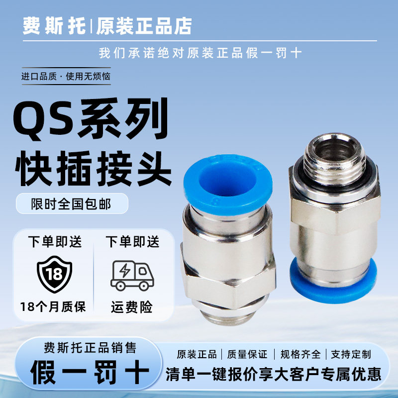 费斯托气管直通接头QS-1/8图片