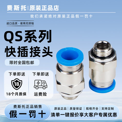 费斯托气管直通接头QS-1/8