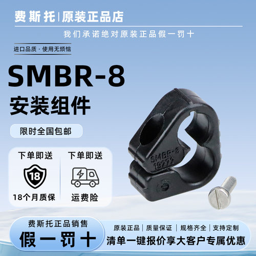 FESTO费斯托磁开安装抱箍 SMBR-8-8/12/16/20/25/32/40/50 全系列