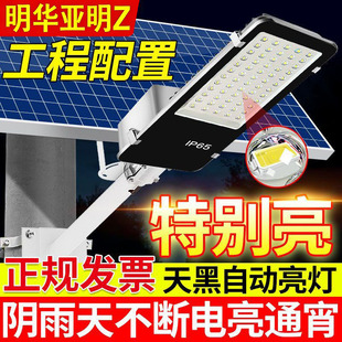 明华亚明Z太阳能led路灯家用庭院灯室外照明超亮户外新农村道路灯