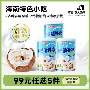 徐大漂亮南国海南特产椰奶椰汁清补凉代餐饮料 任选5件 99元
