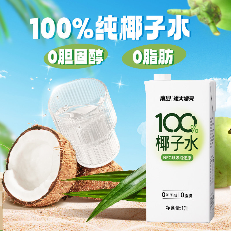 徐大漂亮100%纯椰子水1L纯生椰果汁电解质水南国天然植物水饮料