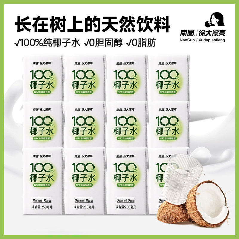 徐大漂亮椰子水电解质水南国100%纯椰子水天然植物水生椰果汁饮料