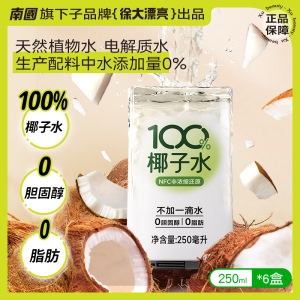 徐大漂亮椰子水电解质水250ml*4盒