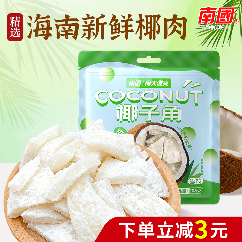 徐大漂亮海南特产椰子角105g*3椰子片椰肉脆块解馋休闲小吃零食
