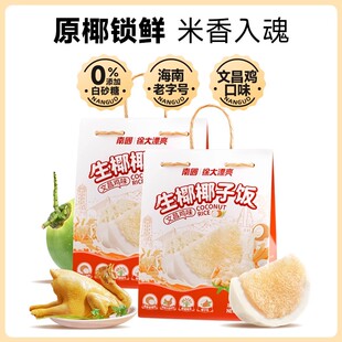 南国海南土特产椰子鸡饭方便速食米饭加热黑米传统特色小吃中秋