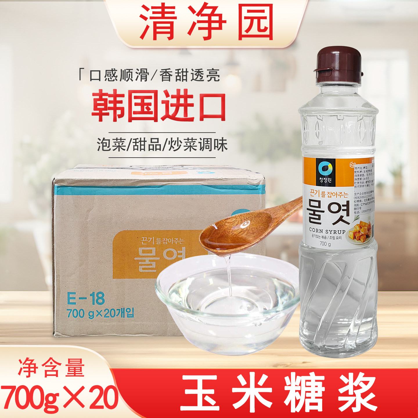 整箱清净园玉米糖浆700g*20瓶韩国进口糖稀水饴烘焙雪花酥太妃糖