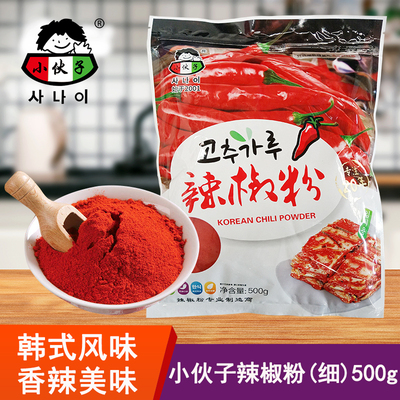 小伙子细辣椒粉500g韩国泡菜