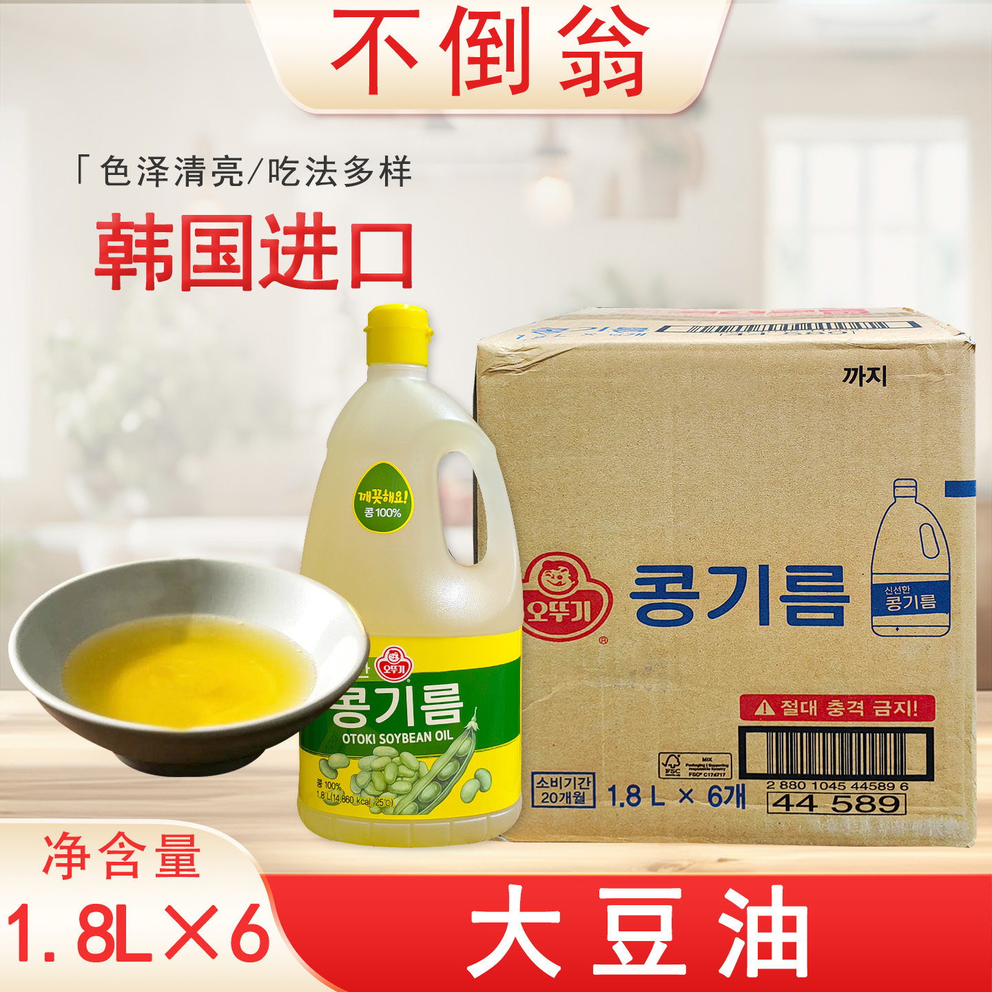 整箱不倒翁大豆油1.8L韩国进口大豆油炒菜炸猪排商用韩式大豆油