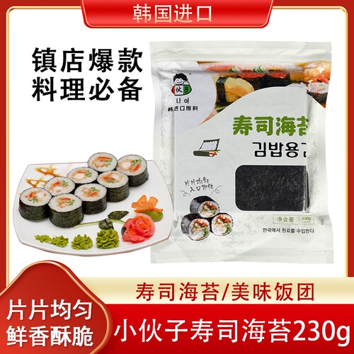 小伙子寿司海苔230克100张紫菜