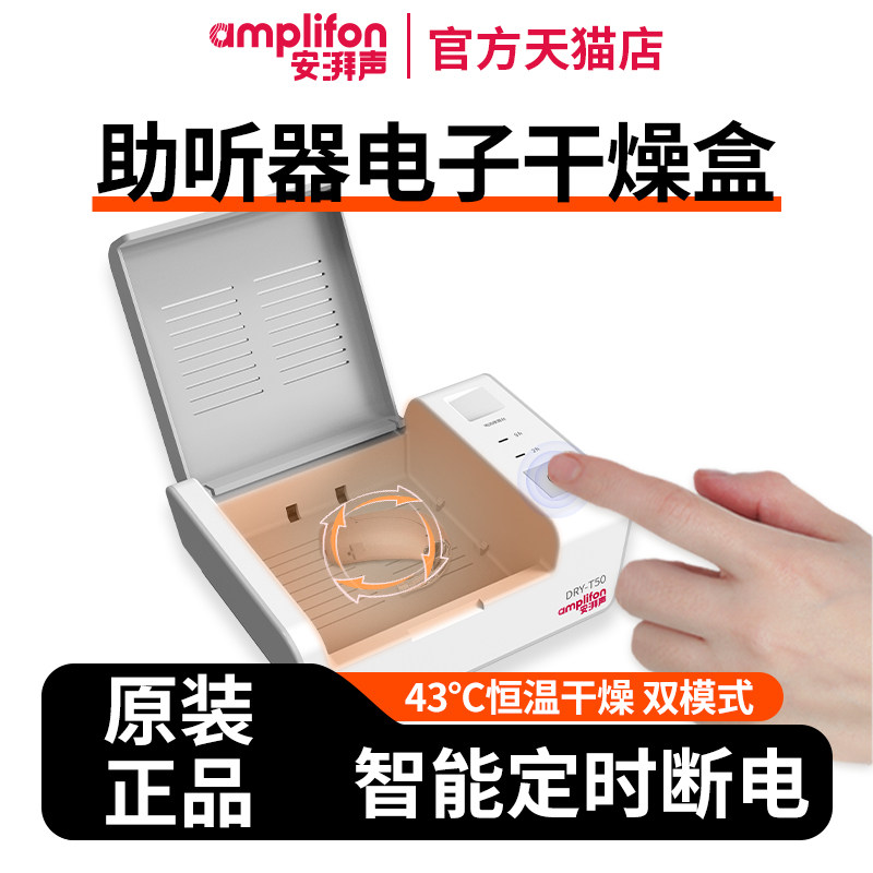 助听器电子干燥盒烘干机人工耳蜗护理宝除湿器听工场西门峰力专用